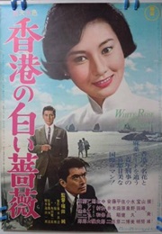 White Rose of Hong Kong (1965)