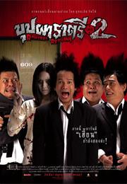 Buppah Rahtree Phase 2: Rahtree Returns (2005)