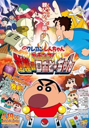 Crayon Shin-Chan: The Storm Called: Operation Golden Spy (2011)
