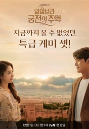 Memories of Alhambra (2018)