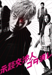 Jidankoshonin Gota Keshi (2011)