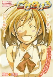 Koganeiro (YOKOTA Takuma)