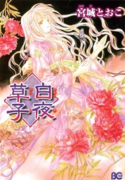 Tale of a White Night (Tooko Miyagi)