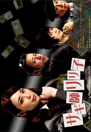 Sagishi Ririko (2009)