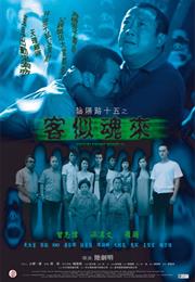 Troublesome Night 15 (2002)