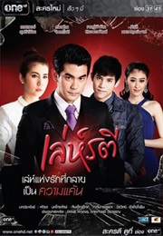 A Woman's Trickery (2015)