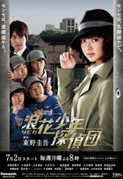 Naniwa Shounen Tanteidan (2012)