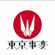 Tokyo Jihen - 教育 (Kyōiku)