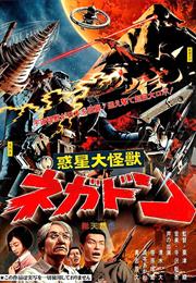 Nagadon: The Monster From Mars (2005)
