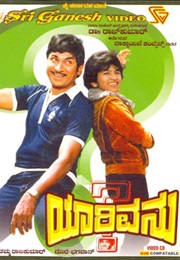 Yaarivanu (1984)