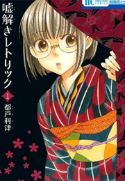 Usotoki Rhetoric (Miyako Ritsu)