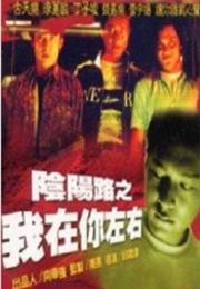 Troublesome Night 2 (1997)