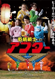 Kanpai Senshi After V (2014)