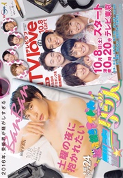 Sennyuu Sousa Idol Deka Dance (2016)