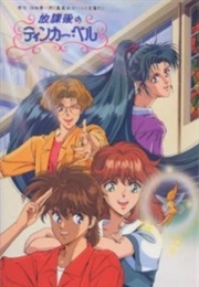 After School Tinker Bell (1992)