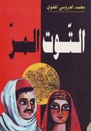The Bitter Berries (Mohamed Laroussi El-Metoui)