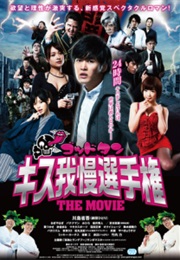 God Tongue: Kiss Pressure Game the Movie (2013)