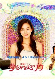 Yume Wo Kanaeru Zo (2008)