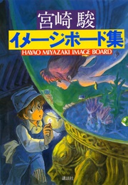 Hayao Miyazaki Image Board (Hayao Miyazaki)