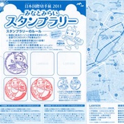 Complete a Stamp Rally