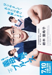 Gibo to Musume No Blues (2018)