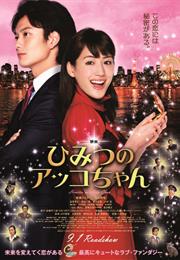 Himitsu No Akko-Chan