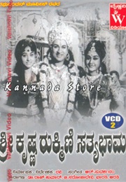 Sri Krishna Rukmini Satyabama (1971)