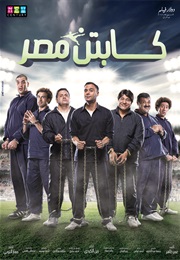 كابتن مصر (2015)