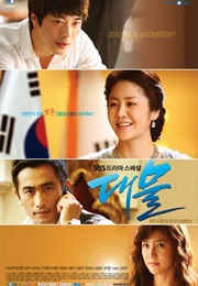 Dae Mul (Kdrama) (2010)