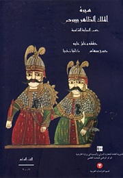 Sirat El-Zaher Baybars (Anonymous)