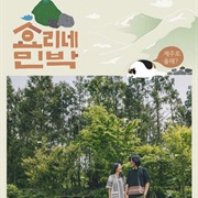 Hyori's Bed & Breakfast - Season 1