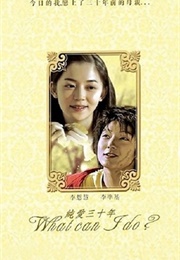 Drama City: What Should I Do? (2004)