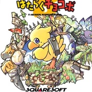 Hataraku Chocobo