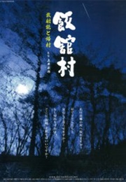 Ītatemura Hōshano to Kison (2013)