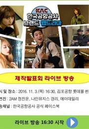 Descendants of the Airport (2016)