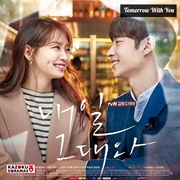 Tomorrow, With You (2017)