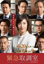 Kinkyu Torishirabeshitsu 2 (2017)