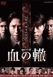 Chi No Wadachi (2014)