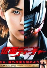 Kamen Teacher (2013)