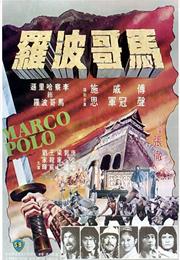 Marco Polo