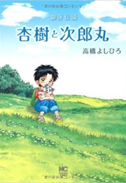 Ginga Densetsu: Anju to Jiroumaru (Yoshihiro Takahashi)