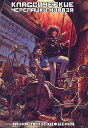 Классические Черепашки-Ниндзя (Кевин Истмен И Питер Лерд)