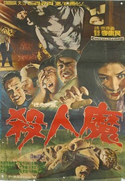 A Devilish Homicide (1965)