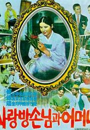 The Houseguest and My Mother (Shin Sang-Ok)