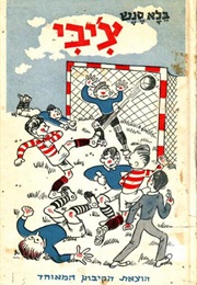 צ'יבי (בלא סנש)