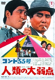 Konto 55: Mankind's Weak Point (1969)