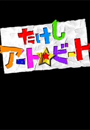 Takeshi Art Beat (2011)