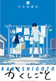 Kakushigoto (Kumeta, Kouji)