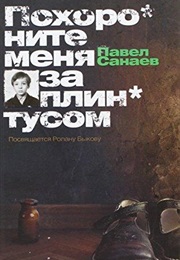 Pokhoronite Menya Za Plintusom (Pawel Sanajew)