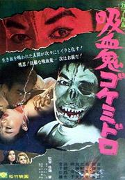 Goke, Body Snatcher From Hell (Hajime Sato)
